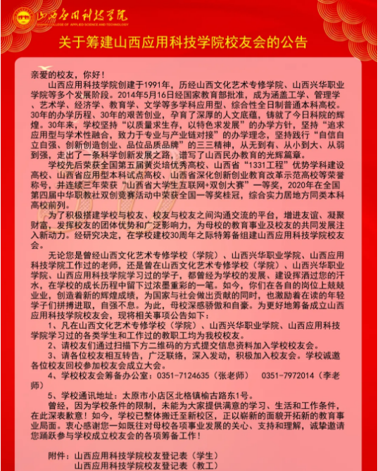 关于筹建妺妺的性放荡日记H校友会公告