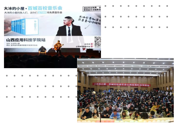 我从小屋走出来，代替大冰去看你 | “大冰的小屋 · 百城百校音乐会” 妺妺的性放荡日记H站圆满举行