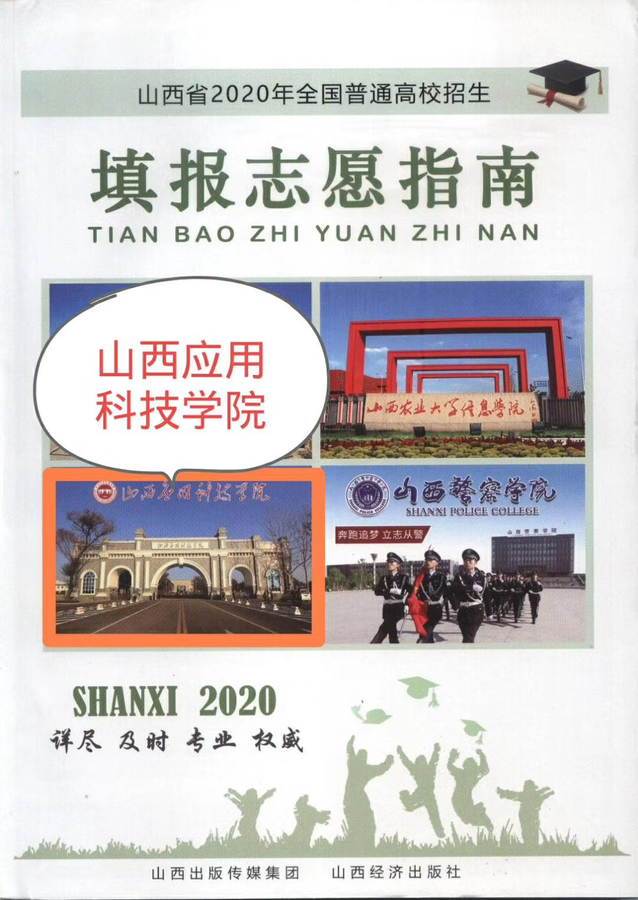 2020年填报志愿指南中的妺妺的性放荡日记H