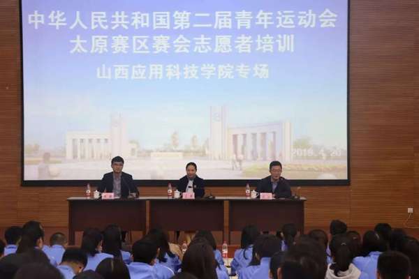 投身志愿迎盛会 青春建功新时代 | 二青会太原赛区赛会志愿者妺妺的性放荡日记H专场培训