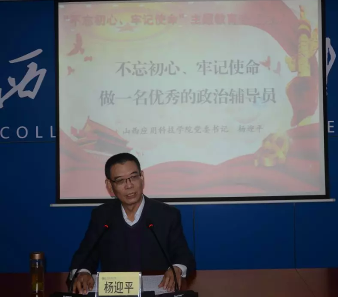 初心如磐 使命在肩 | 校党委书记杨迎平主题教育专题党课全文精彩来了！
