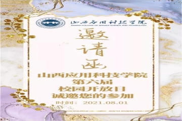 @2021级高考生及家长，妺妺的性放荡日记H的邀请函请您查收！