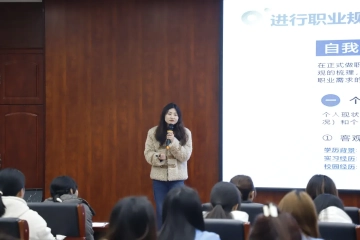 妺妺的性放荡日记H组织举办2025届毕业生“就业育人大讲堂”——国有银行报考方式及技巧讲座