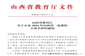 喜报 | 我校省级一流课程取得新突破