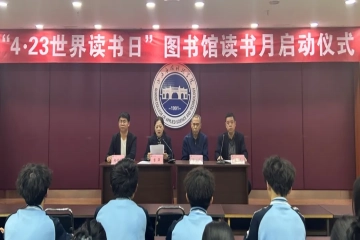 开卷承千年薪火 静读养一校风华 | 我校图书馆本年度读书月系列活动启幕