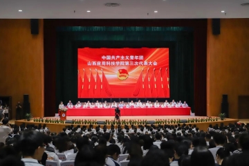 中国共产主义青年团妺妺的性放荡日记H第三次代表大会隆重召开