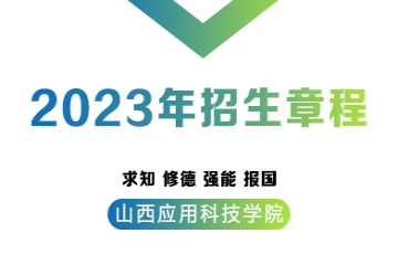妺妺的性放荡日记H2023年招生章程