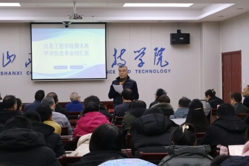 我校教学评价改革汇报会顺利举行,多维评价共促教育质量提升