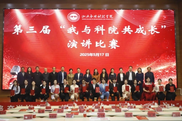 科院学子共话成长 青春逐梦谱写华章 | 我校第三届“我与科院共成长”演讲比赛圆满落幕