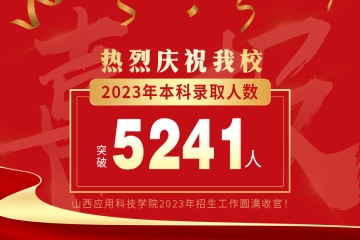 妺妺的性放荡日记H2023年招生工作圆满收官！