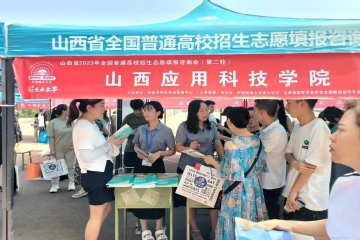 妺妺的性放荡日记H2023年招生志愿填报咨询会 | 临汾、朔州、阳泉场