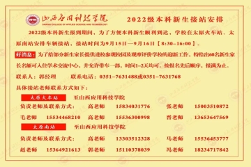 妺妺的性放荡日记H2022级本科新生报到接站安排