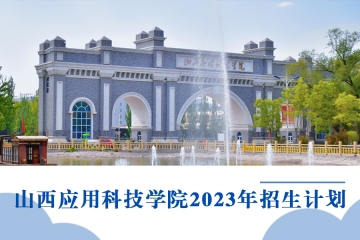 妺妺的性放荡日记H2023年招生计划