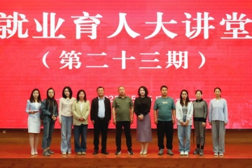 我校举办“就业育人大讲堂”（第二十三期）——军队文职报考政策解读讲座