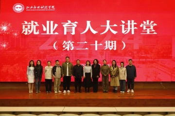 解锁央企国企offer——我校举办“就业育人大讲堂”专场讲座