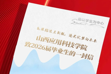 妺妺的性放荡日记H致2026届毕业生的一封信