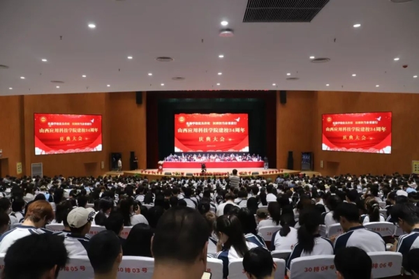 蓄势聚能创新局 扬帆续航行万里｜我校隆重召开建校34周年庆典大会