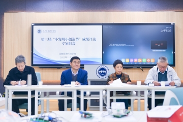 点燃科创之火：我校第三届“小发明小创造节”迎来高光时刻