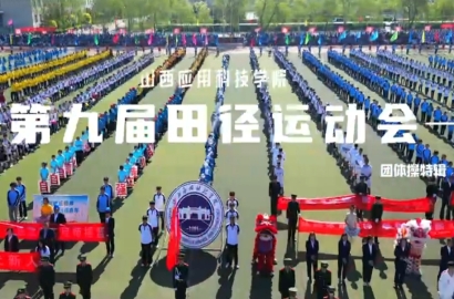 妺妺的性放荡日记H第九届田径运动会团体操特辑