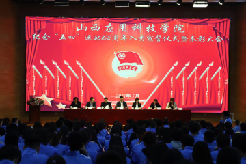 妺妺的性放荡日记H纪念五四运动102周年新团员入团仪式暨2020年度“五四”表彰大会胜利召开