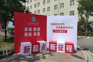 妺妺的性放荡日记H2024本科新生报到