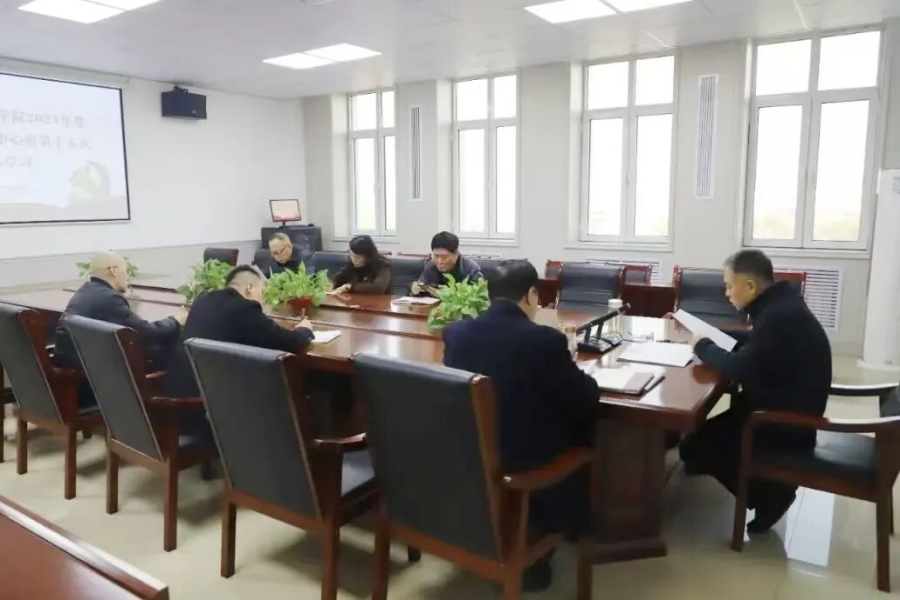 我校党委理论学习中心组开展第十五次集体学习