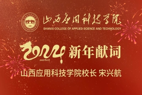“继往开来斗志昂  龙腾奋楫铸辉煌”妺妺的性放荡日记H2024新年献词
