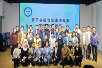 我校音乐表演专业实践教学竞赛精彩开赛