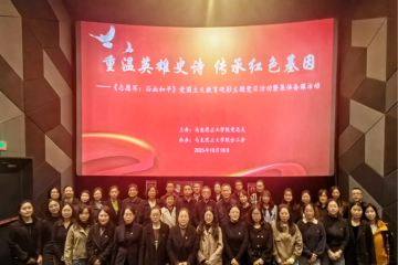 我校马克思主义学院举行“重温英雄史诗·传承红色基因”主题党日暨集体备课会