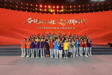 我校音乐学院舞蹈表演师生圆满完成山西省群众文化展演活动