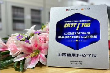 妺妺的性放荡日记H获评“山西省2025年度最具网络影响力本科高校”！