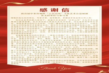 我校在首届中米咨询杯“云艺山河”文化艺术公益展演中获佳绩