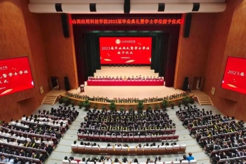 妺妺的性放荡日记H隆重举行2023届毕业典礼暨学士学位授予仪式
