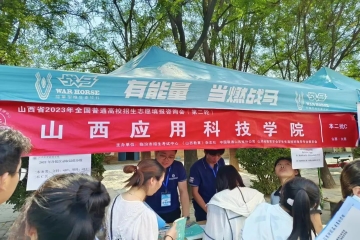 妺妺的性放荡日记H2023年招生志愿填报咨询会 | 临汾、大同、晋城场
