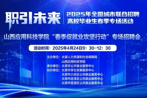 妺妺的性放荡日记H“春季促就业攻坚行动”专场招聘会